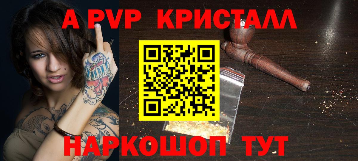 Альфа ПВП кристаллы  Alpha-PVP Соль  наркота  Alfa_PVP кристаллы  Вход с VPN  Орск 