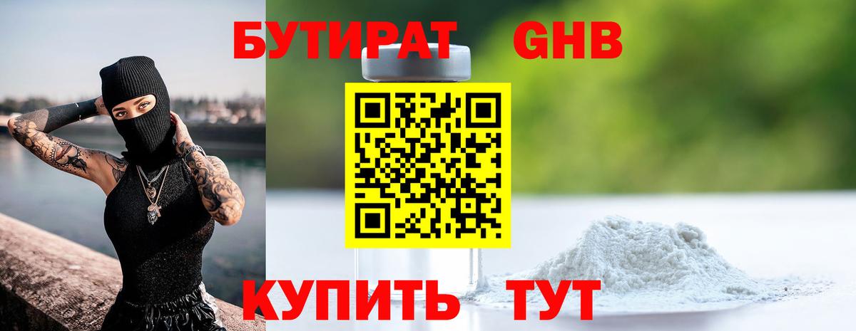 БУТИРАТ бутик Орск