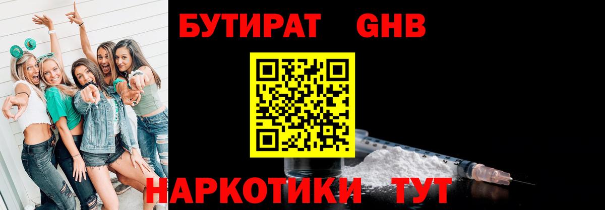 Орск  Бутират буратино  Вход с VPN 
