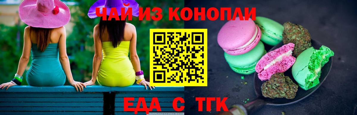 Cannafood конопля  Вход с VPN  Орск 