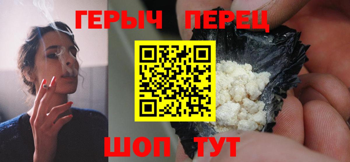 ГЕРОИН  ГЕРОИН белый  Вход с VPN  Орск 
