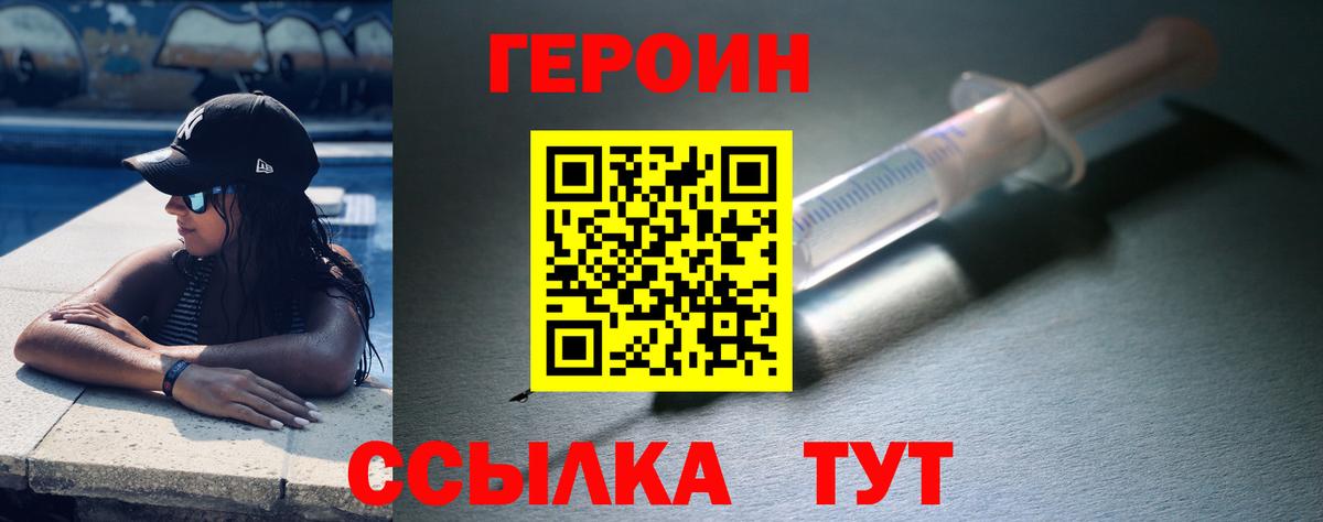 ГЕРОИН VHQ Орск