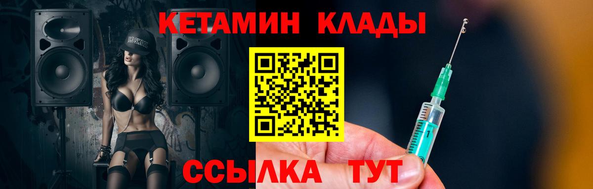 КЕТАМИН ketamine  КЕТАМИН ketamine  Вход с VPN  Орск 