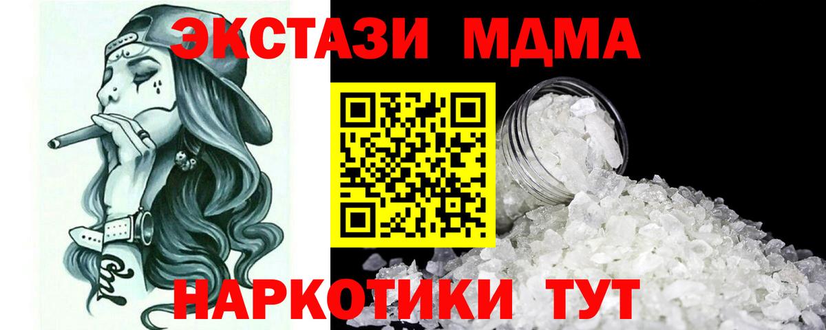 МДМА молли  MDMA молли  Орск  MDMA  Вход с VPN 