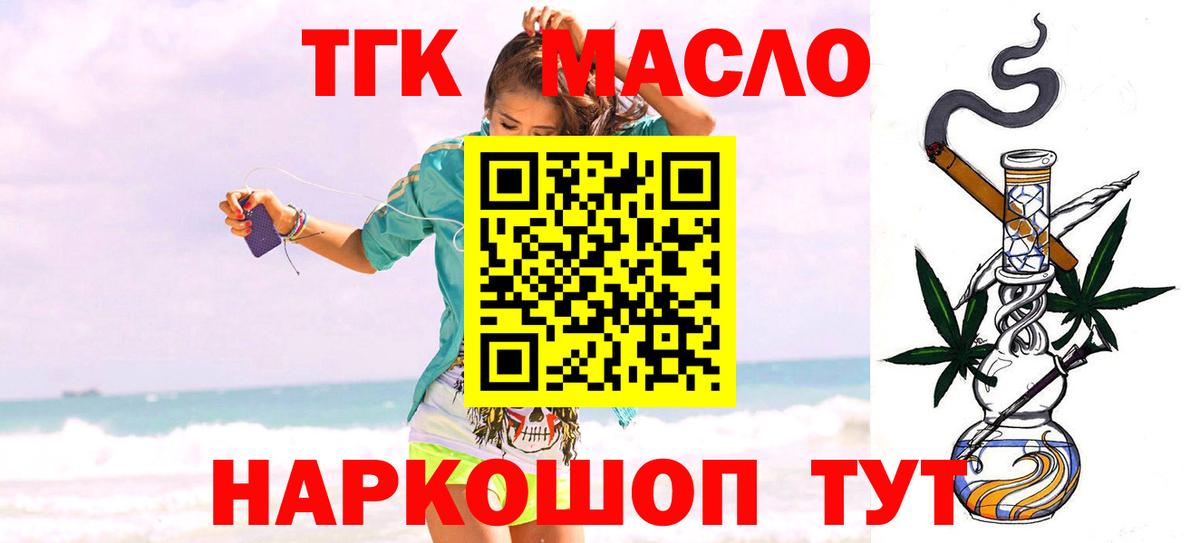 Дистиллят ТГК вейп  Вход с VPN  Орск  Дистиллят ТГК Wax 