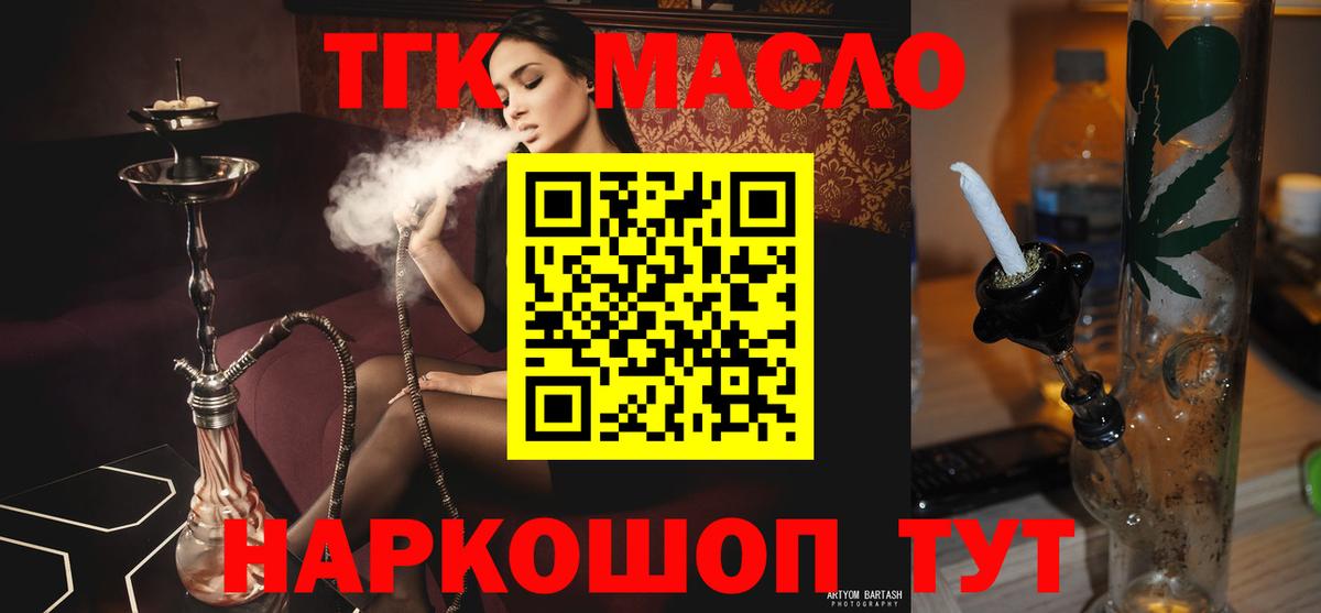 ТГК гашишное масло Орск